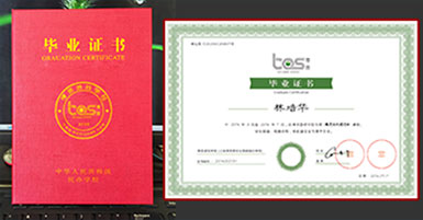 毕业证书